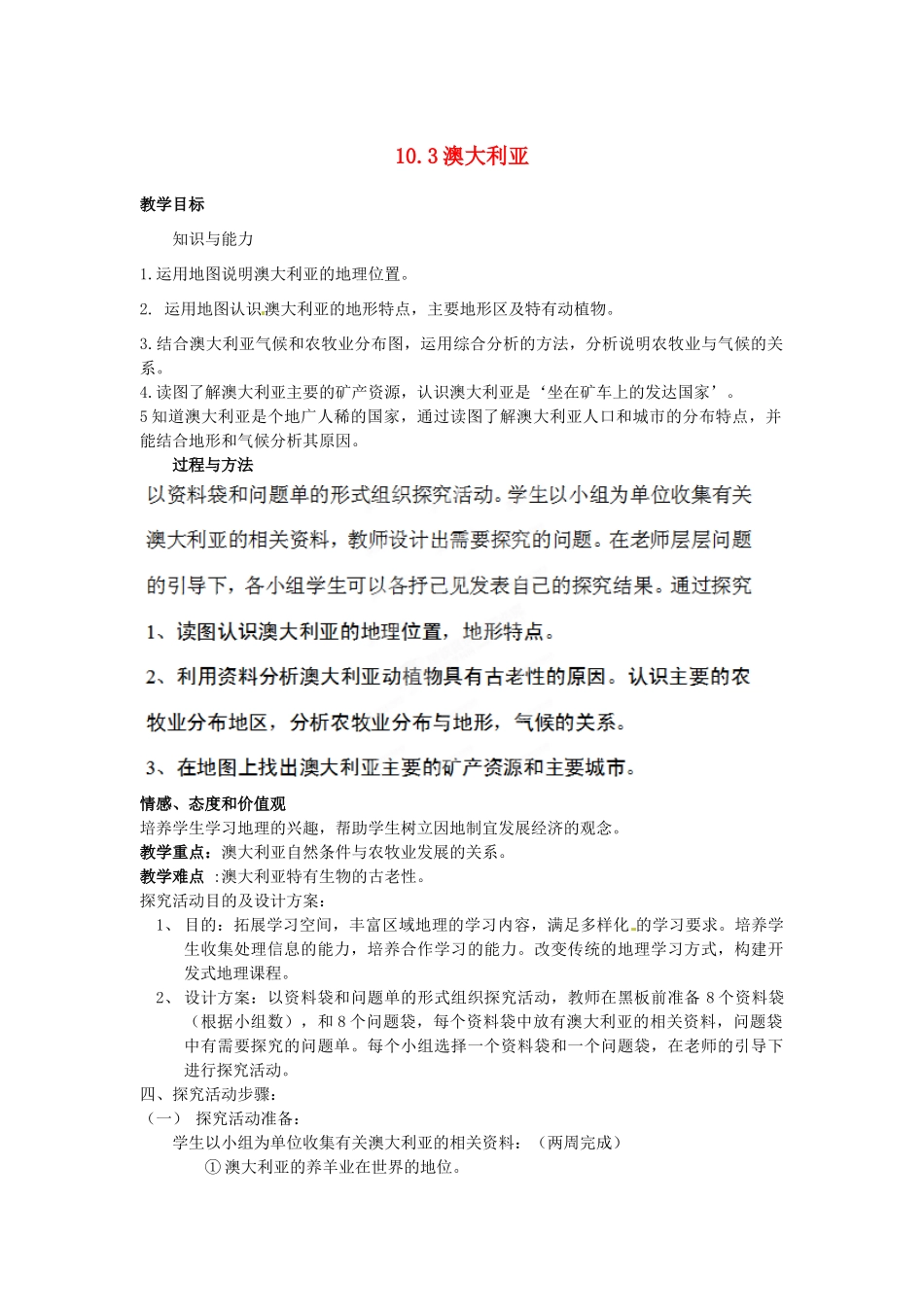 山西省忻州市第五中学七年级地理上册 10.3澳大利亚教案 晋教版_第1页
