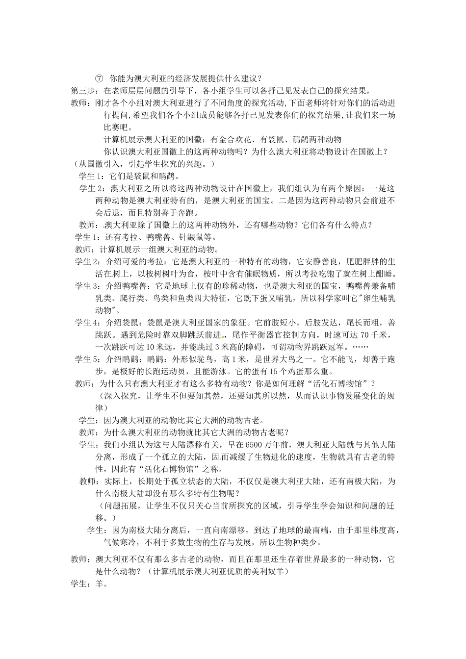 山西省忻州市第五中学七年级地理上册 10.3澳大利亚教案 晋教版_第3页