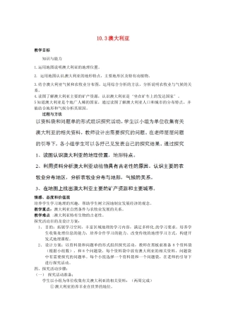 山西省忻州市第五中学七年级地理上册 10.3澳大利亚教案 晋教版