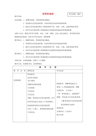 甘肃省兰州市第十九中学七年级地理上册 2.3 世界的地形教案2 湘教版