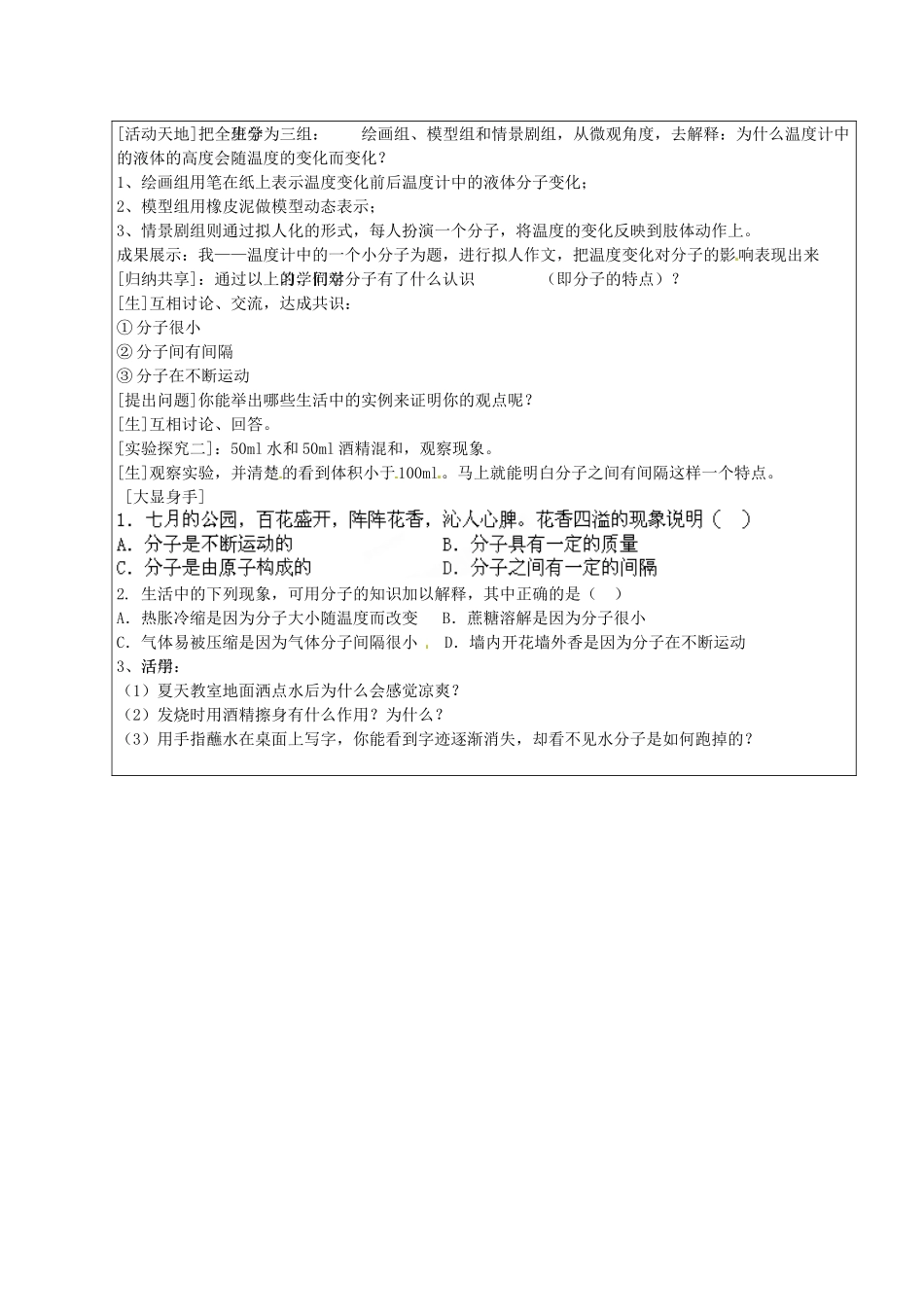 山东省章丘市龙山街道办党家中学九年级化学全册《运动的水分子》教案 鲁教版_第3页