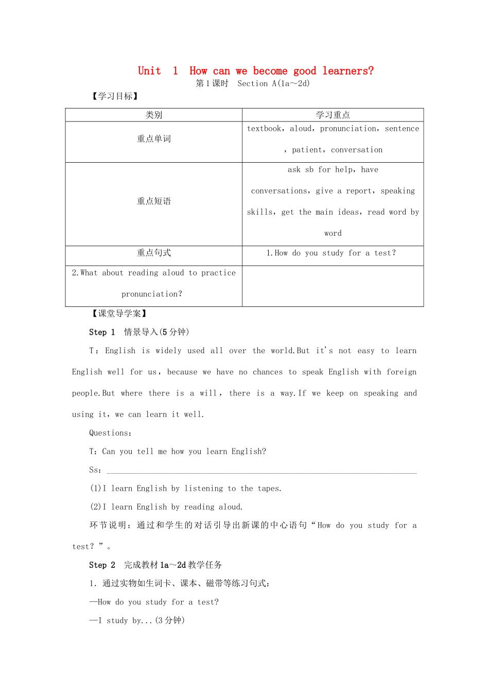 秋九年级英语全册 Unit 1 How can we become good learners导学案 （新版）人教新目标版-（新版）人教新目标版初中九年级全册英语学案_第1页