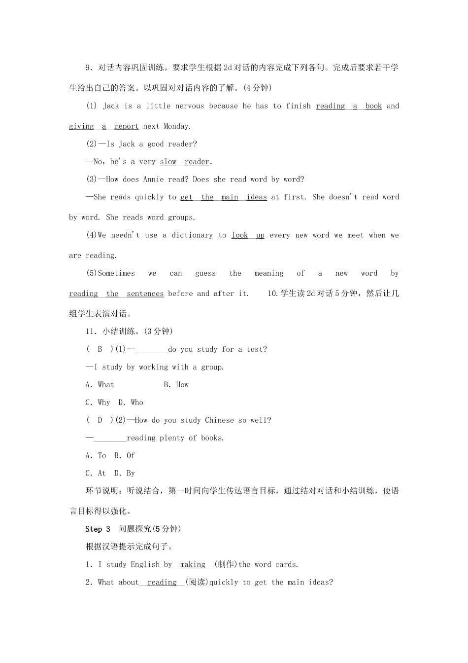 秋九年级英语全册 Unit 1 How can we become good learners导学案 （新版）人教新目标版-（新版）人教新目标版初中九年级全册英语学案_第3页