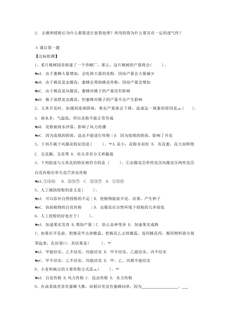山东省重点中学八年级生物上册 1.2第一课时《传粉与受精》学案 济南版_第2页