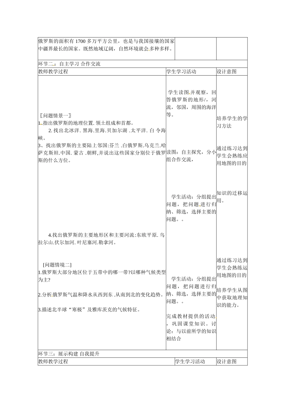 山东省临沭县第三初级中学七年级地理下册 第四节 俄罗斯（第1课时）教案 湘教版_第2页