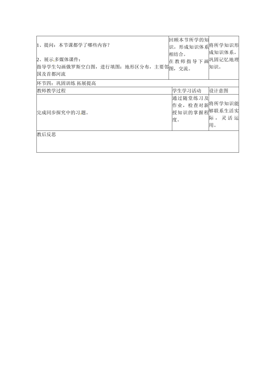 山东省临沭县第三初级中学七年级地理下册 第四节 俄罗斯（第1课时）教案 湘教版_第3页