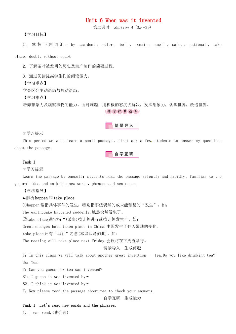 秋九年级英语全册 Unit 6 When was it invented（第2课时）Section A（3a-3c）导学案 （新版）人教新目标版-（新版）人教新目标版初中九年级全册英语学案_第1页