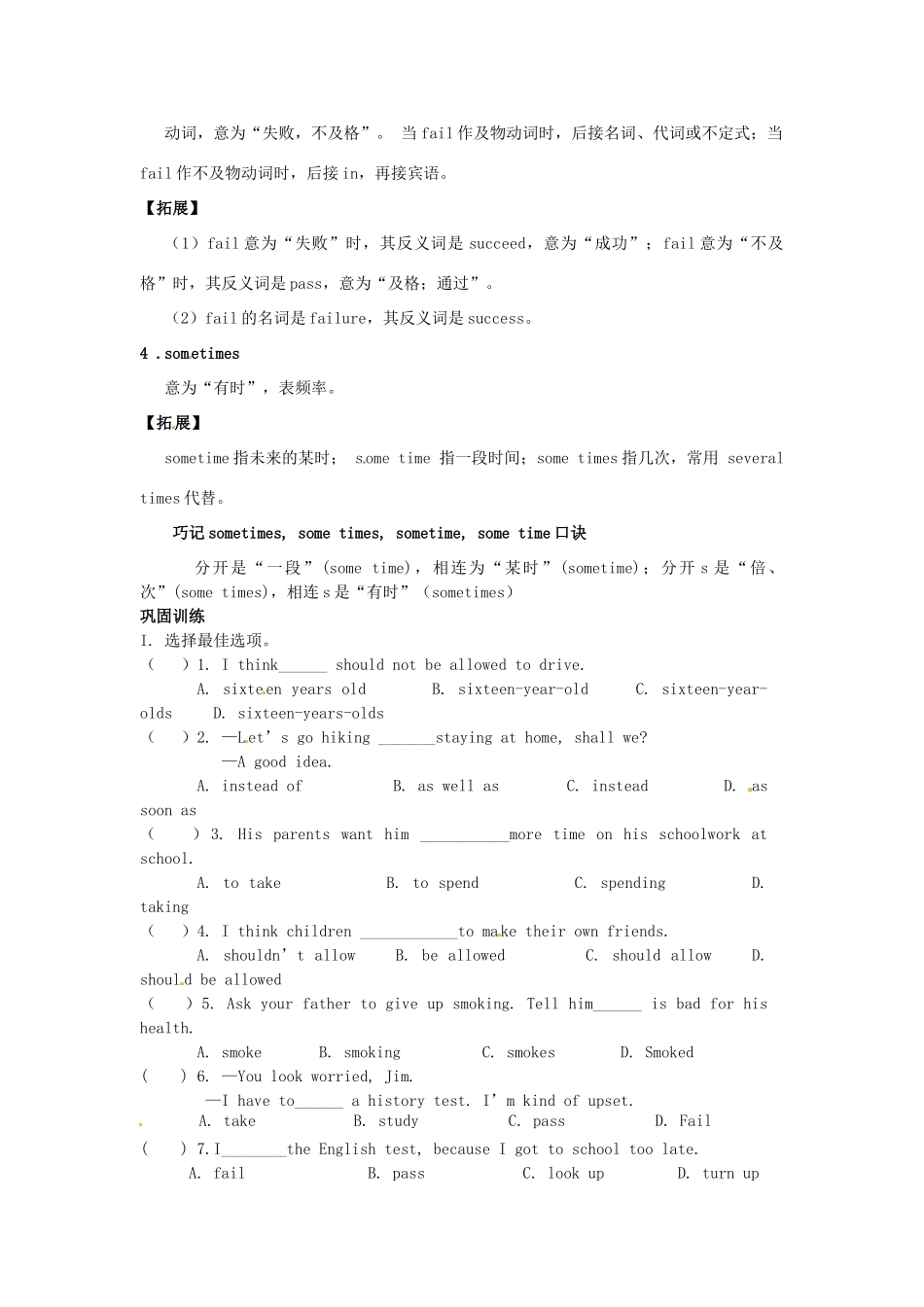 九年级英语全册 Unit 7 Teenagers should be allowed to choose their own clothes（第4课时）导学案 （新版）人教新目标版-（新版）人教新目标版初中九年级全册英语学案_第2页