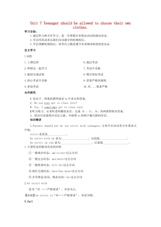 九年级英语全册 Unit 7 Teenagers should be allowed to choose their own clothes（第4课时）导学案 （新版）人教新目标版-（新版）人教新目标版初中九年级全册英语学案