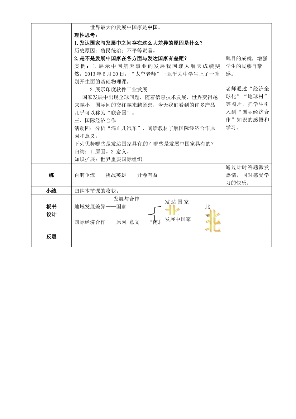 辽宁省锦州市实验学校七年级地理上册 第5章 发展合作教案 新人教版_第2页
