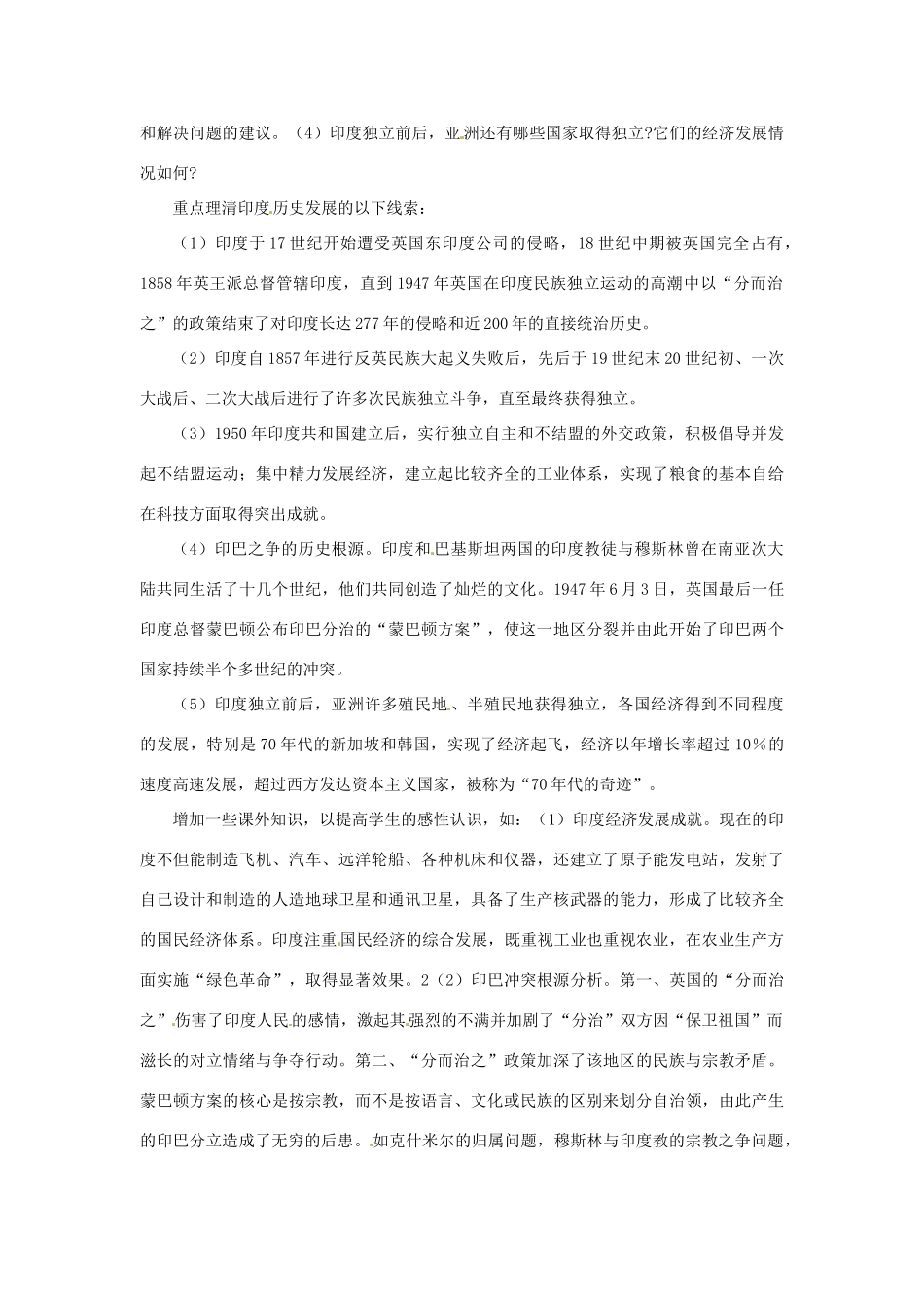 九年级历史下册 6.12《亚非拉的奋起》教案 人教新课标版_第2页
