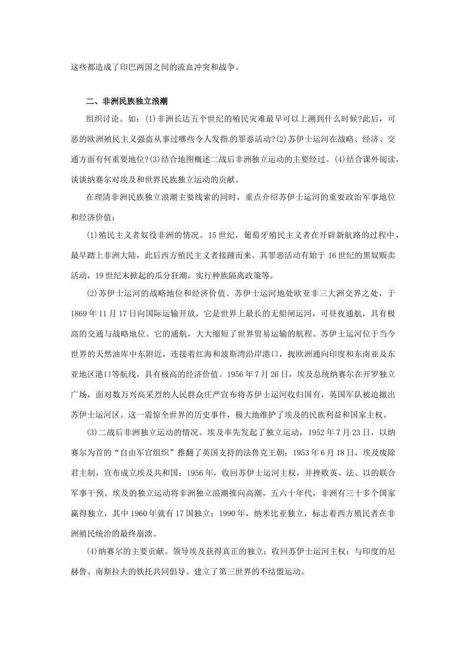 九年级历史下册 6.12《亚非拉的奋起》教案 人教新课标版_第3页