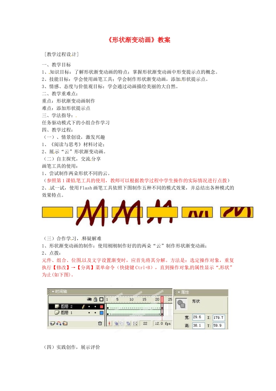 山东省郯城县郯城街道初级中学初中信息技术《形状渐变动画》教案_第1页