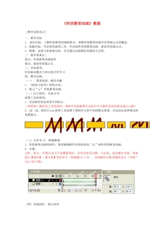 山东省郯城县郯城街道初级中学初中信息技术《形状渐变动画》教案