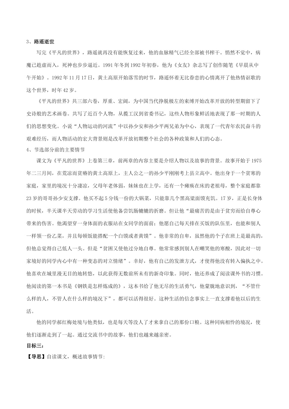 九年级语文上册 第二单元 7 平凡的世界学案 语文版-语文版初中九年级上册语文学案_第2页