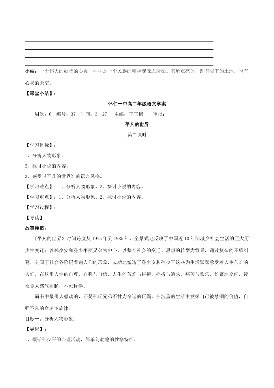 九年级语文上册 第二单元 7 平凡的世界学案 语文版-语文版初中九年级上册语文学案_第3页