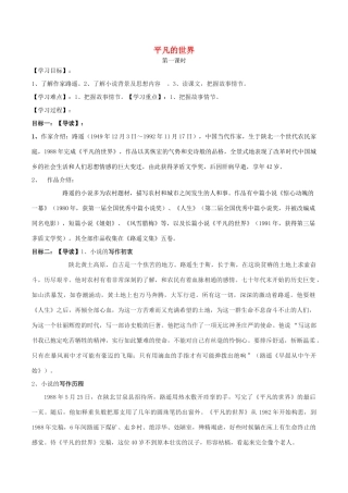 九年级语文上册 第二单元 7 平凡的世界学案 语文版-语文版初中九年级上册语文学案