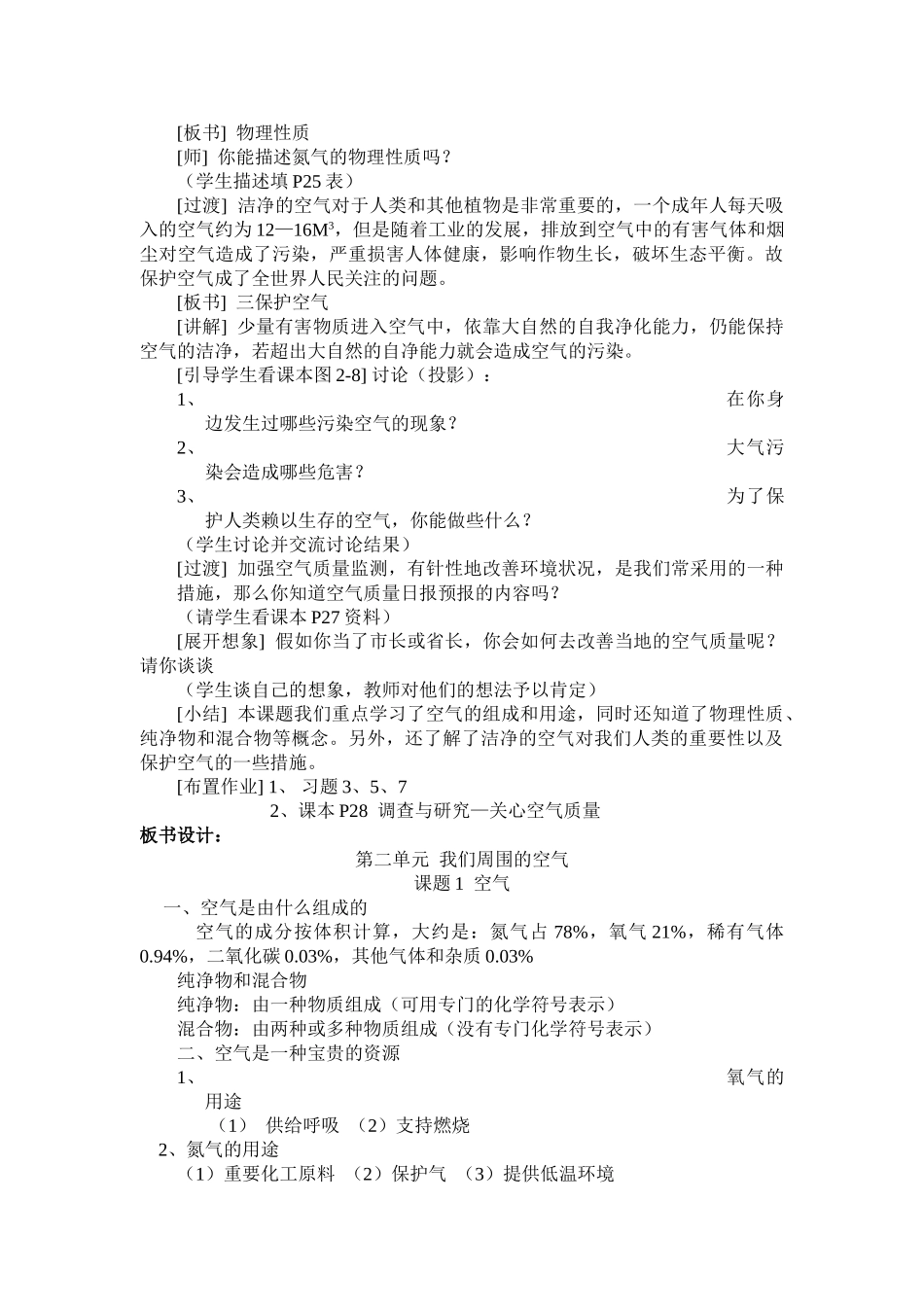 九年级化学上册：2.1空气教案九年级上 人教版_第3页