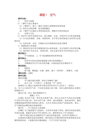 九年级化学上册：2.1空气教案九年级上 人教版