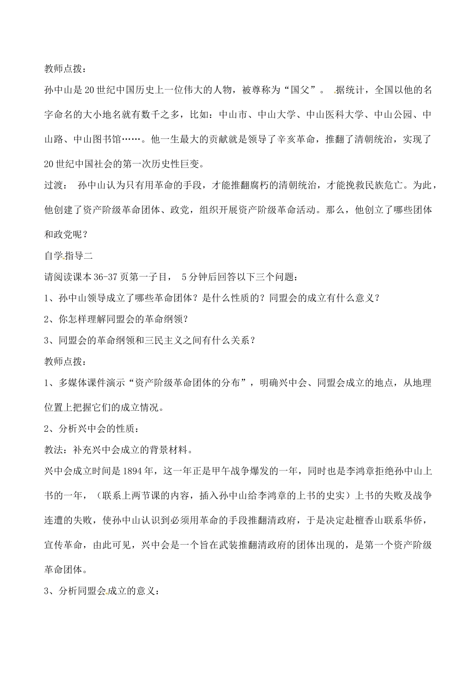 山东省郯城县红花镇中考历史复习 八上 第8课《辛亥革命》教案04 新人教版-新人教版初中九年级全册历史教案_第2页