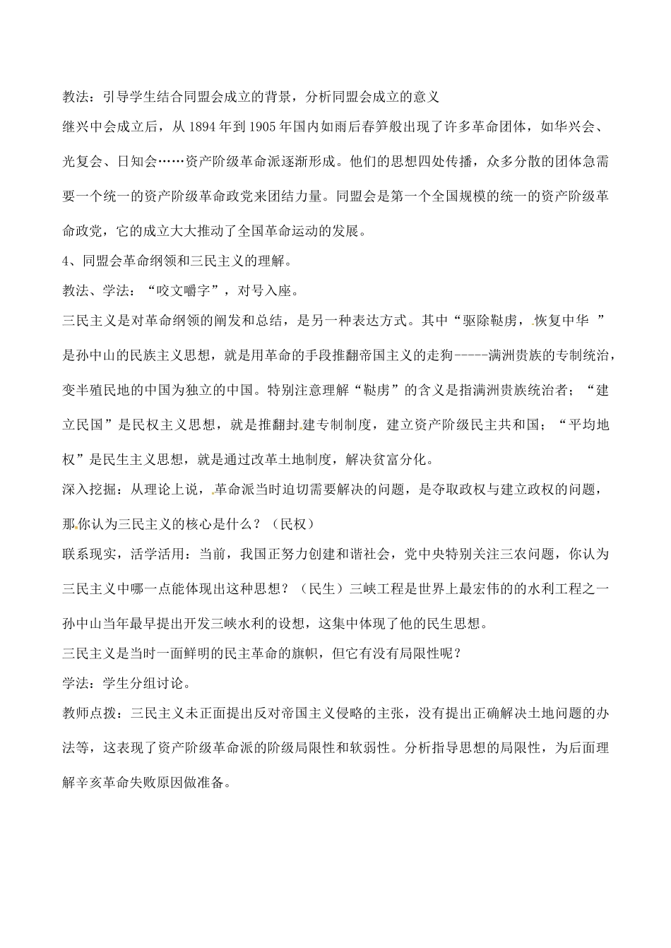 山东省郯城县红花镇中考历史复习 八上 第8课《辛亥革命》教案04 新人教版-新人教版初中九年级全册历史教案_第3页