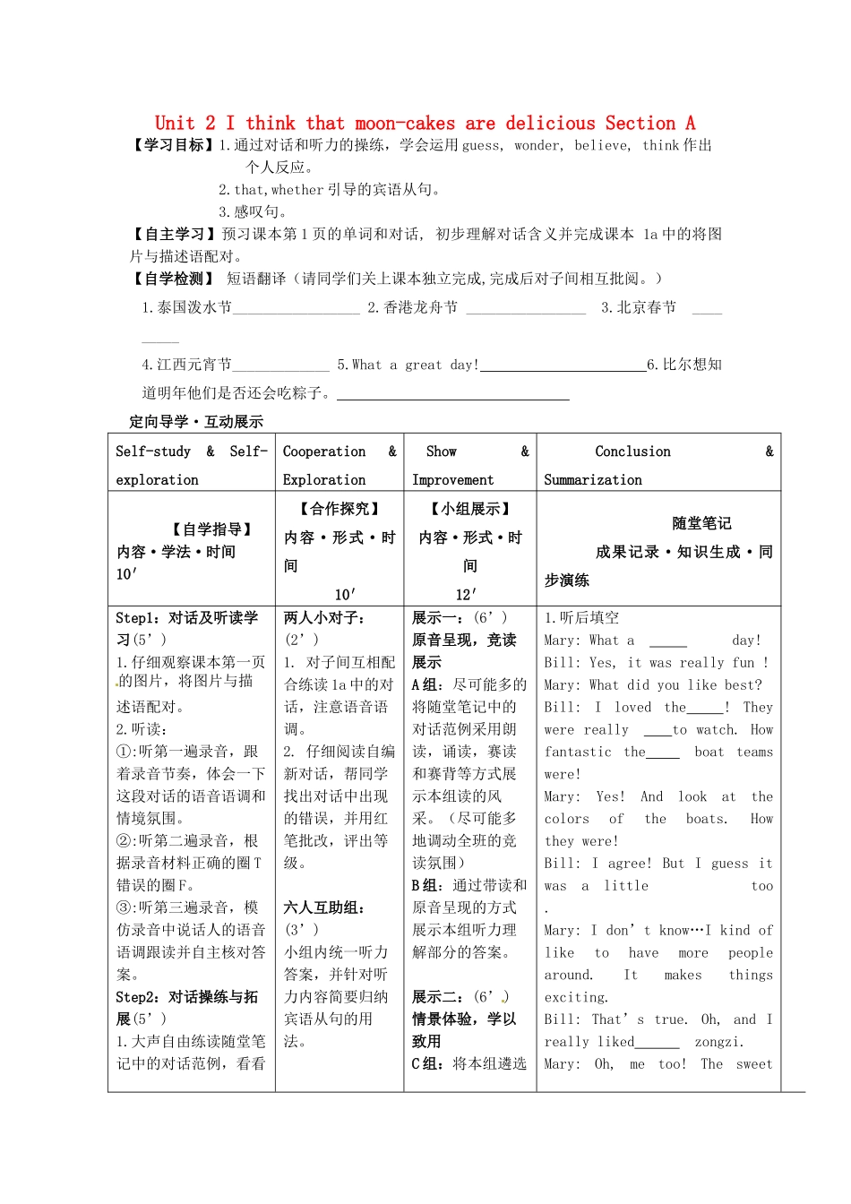 四川省宜宾县双龙镇初级中学校九年级英语上册 Unit 2 I think that moon-cakes are delicious Section A 1a、1b、1c导学案（无答案）（新版）人教新目标板_第1页