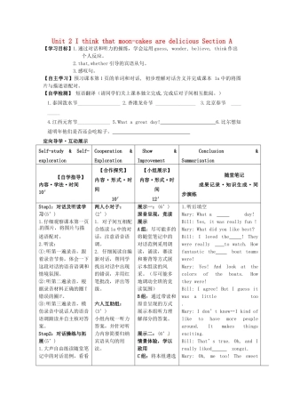 四川省宜宾县双龙镇初级中学校九年级英语上册 Unit 2 I think that moon-cakes are delicious Section A 1a、1b、1c导学案（无答案）（新版）人教新目标板