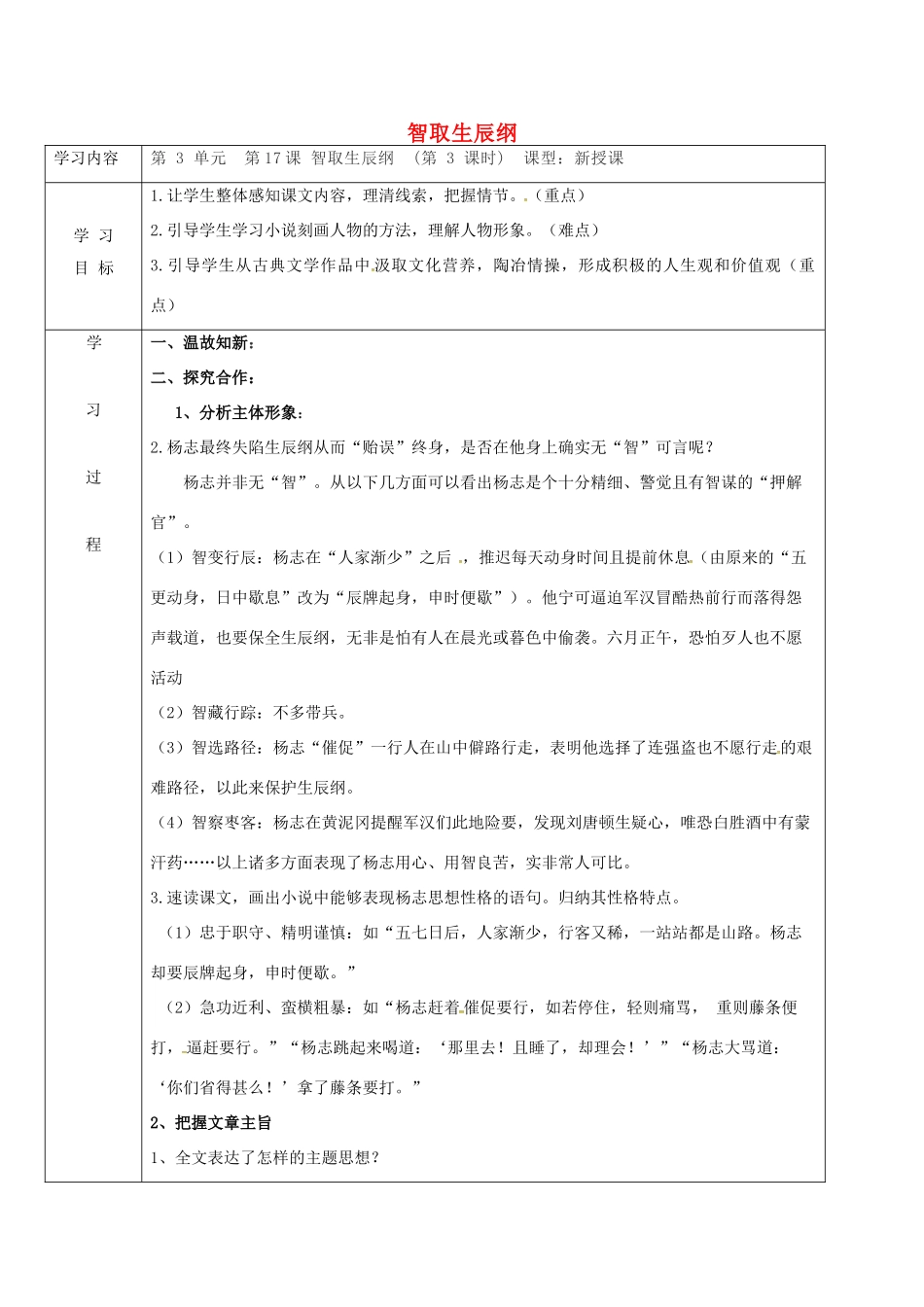 九年级语文上册 17《智取生辰纲》导学案3 新人教版-新人教版初中九年级上册语文学案_第1页