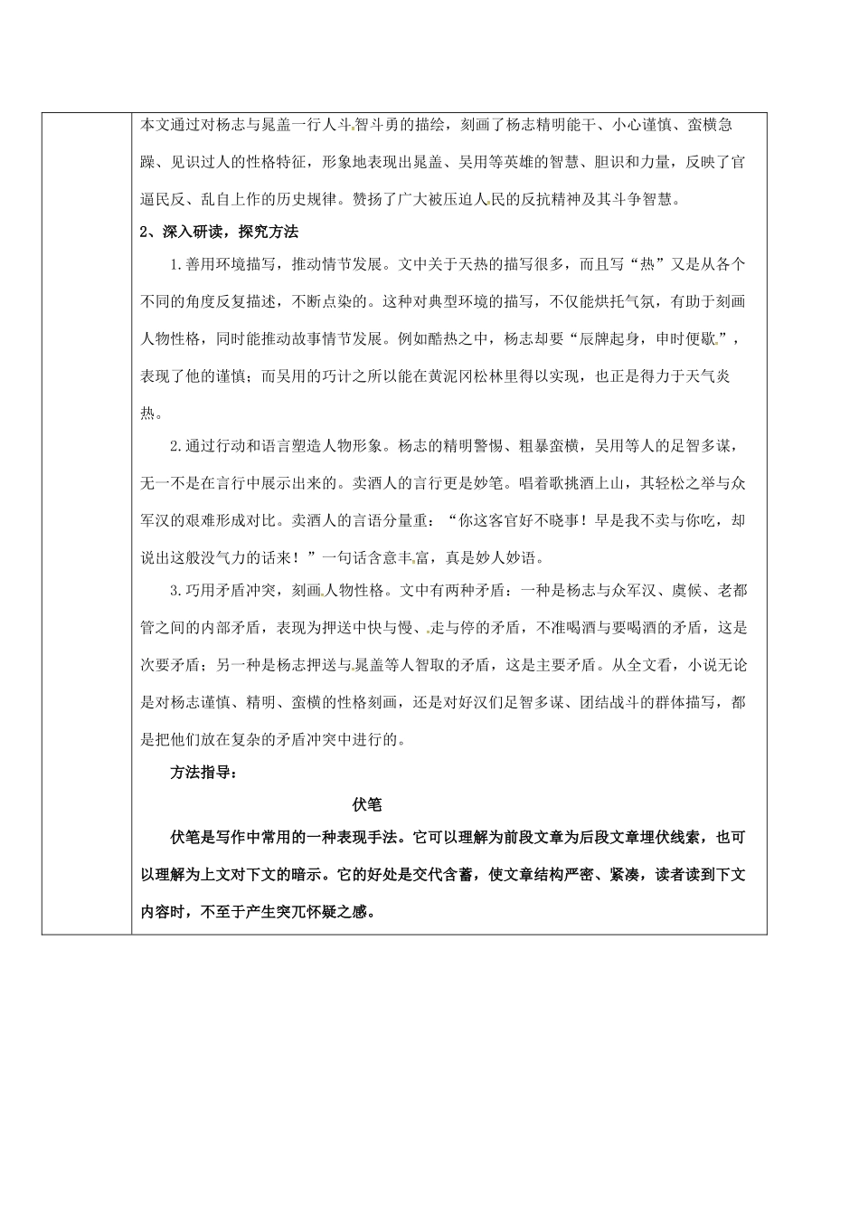 九年级语文上册 17《智取生辰纲》导学案3 新人教版-新人教版初中九年级上册语文学案_第2页