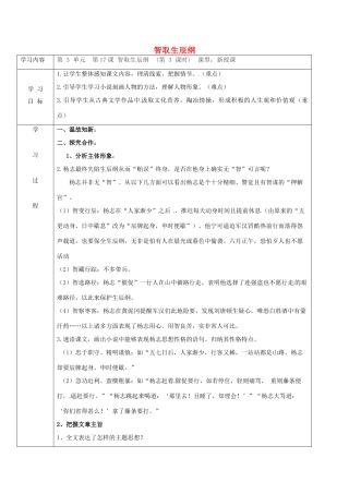 九年级语文上册 17《智取生辰纲》导学案3 新人教版-新人教版初中九年级上册语文学案