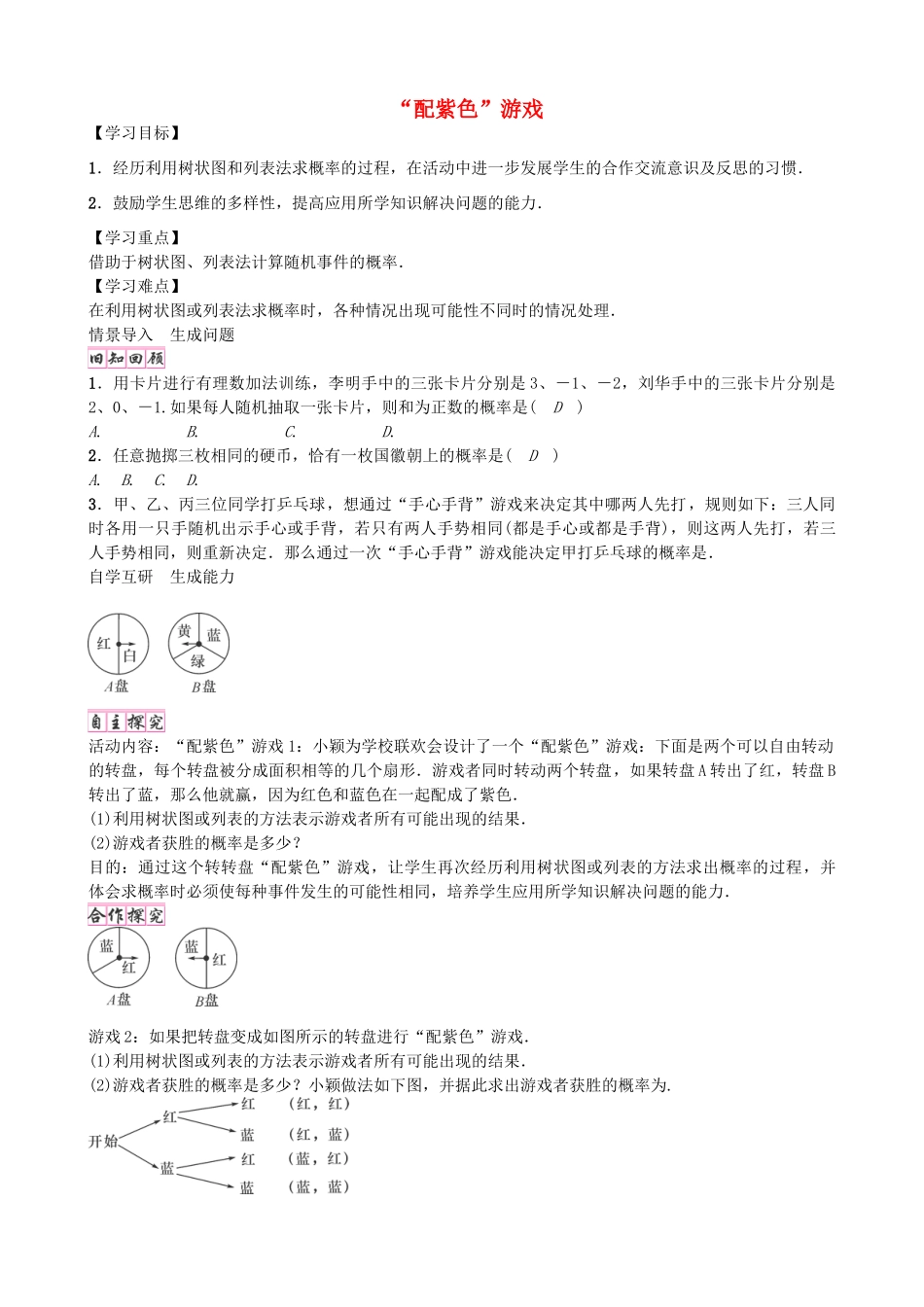 九年级数学上册 3.1“配紫色”游戏（第3课时）学案 （新版）北师大版-（新版）北师大版初中九年级上册数学学案_第1页