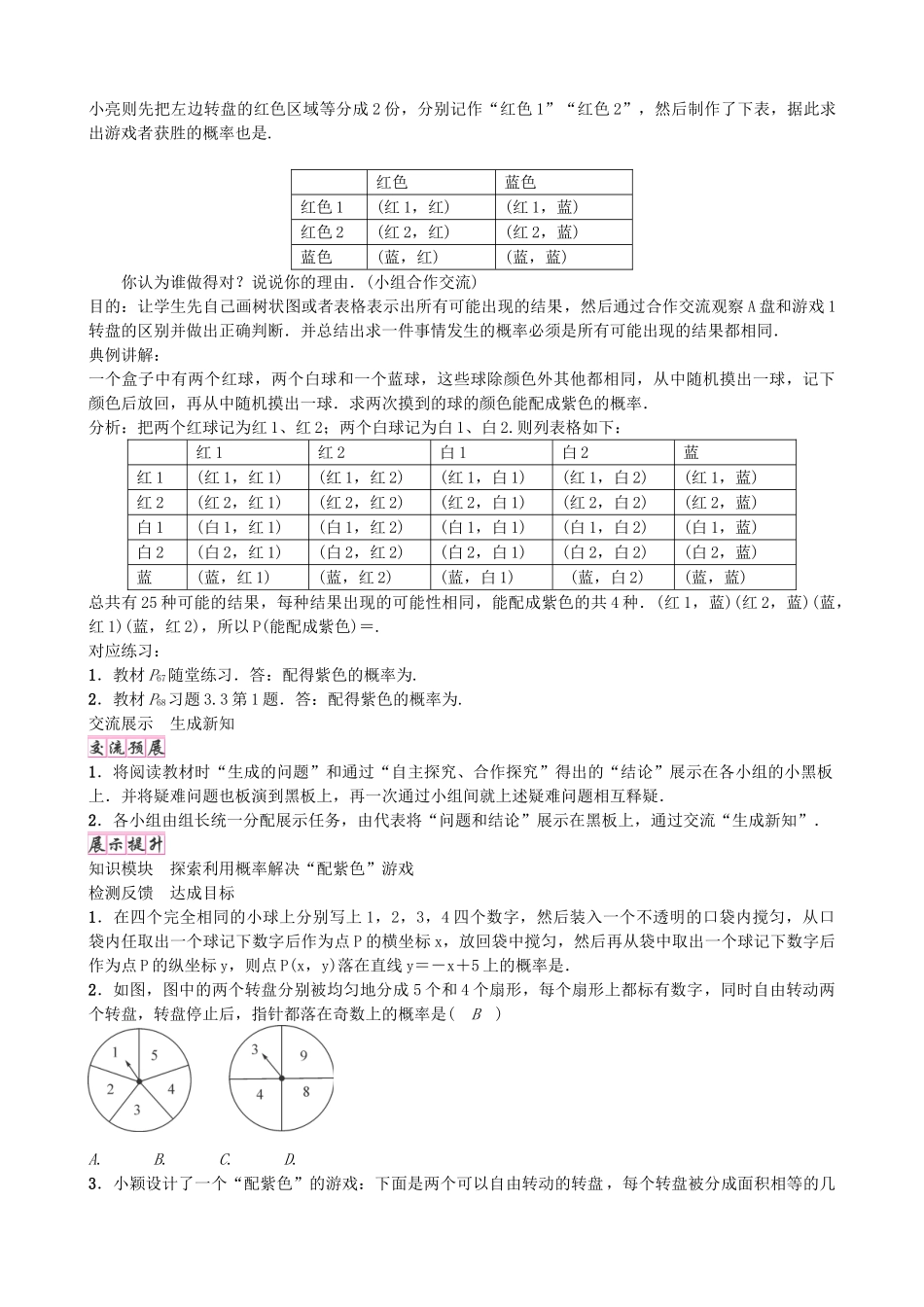九年级数学上册 3.1“配紫色”游戏（第3课时）学案 （新版）北师大版-（新版）北师大版初中九年级上册数学学案_第2页