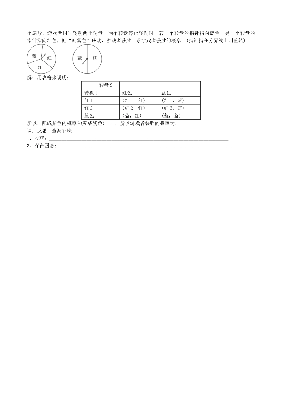 九年级数学上册 3.1“配紫色”游戏（第3课时）学案 （新版）北师大版-（新版）北师大版初中九年级上册数学学案_第3页