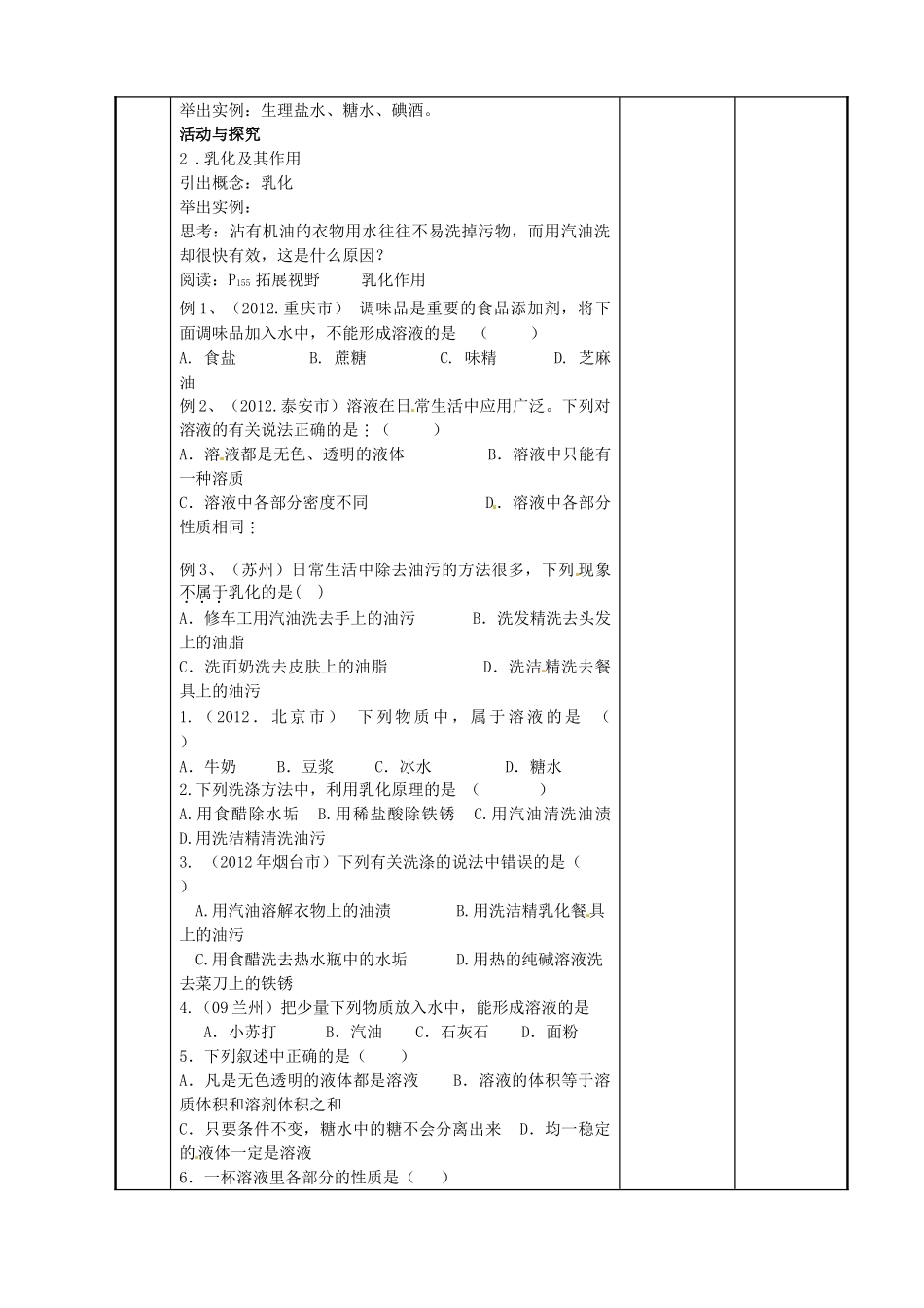 江苏省新沂市第二中学九年级化学下册 6.1 物质的溶解教案（1）（新版）沪教版_第2页