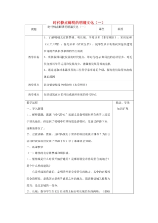 山东省青岛市黄岛区海青镇中心中学七年级历史下册 21 时代特点鲜明的明清文化（一）教案 新人教版