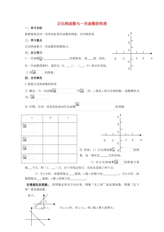 校八年级数学下册 正比例函数与一次函数的性质学案 （新版）华东师大版-（新版）华东师大版初中八年级下册数学学案