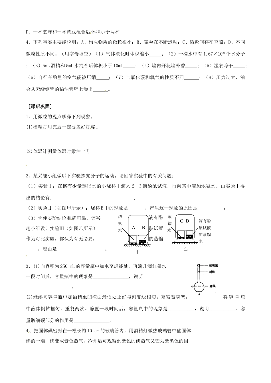 江苏省苏州市九年级化学《3.1构成物质的基本微粒》同步练习1（无答案）_第2页