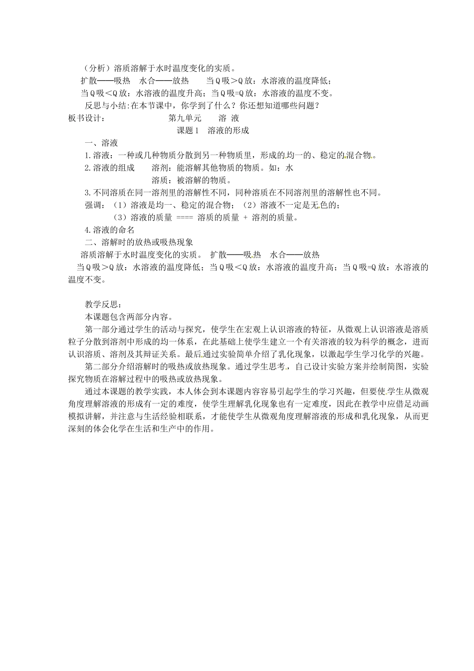 新疆乌鲁木齐县第一中学九年级化学下册 第九单元 溶液课题1 第二课时溶液的形成教案 人教新课标版_第2页