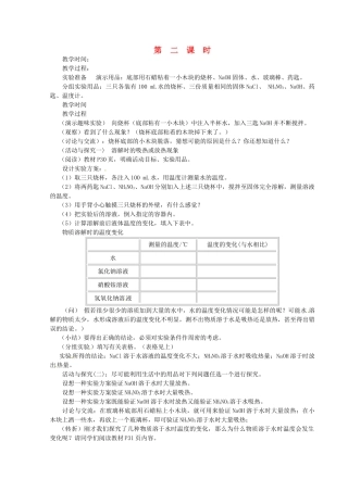 新疆乌鲁木齐县第一中学九年级化学下册 第九单元 溶液课题1 第二课时溶液的形成教案 人教新课标版