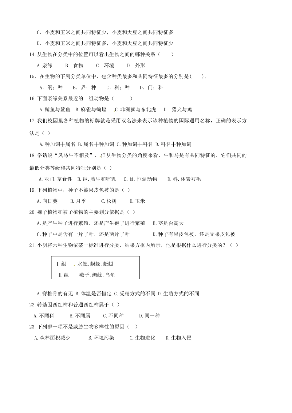 山东省胶南市隐珠街道办事处中学八年级生物《第六单元第一二章》复习学案_第3页