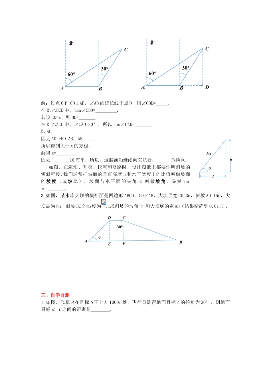 九年级数学上册 26.4 解直角三角形的应用导学案 （新版）冀教版-（新版）冀教版初中九年级上册数学学案_第2页