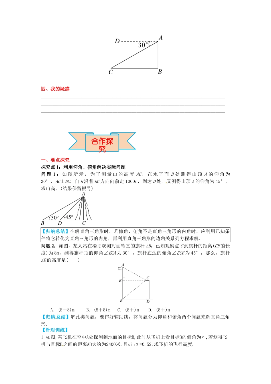 九年级数学上册 26.4 解直角三角形的应用导学案 （新版）冀教版-（新版）冀教版初中九年级上册数学学案_第3页
