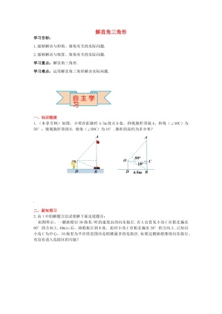 九年级数学上册 26.4 解直角三角形的应用导学案 （新版）冀教版-（新版）冀教版初中九年级上册数学学案