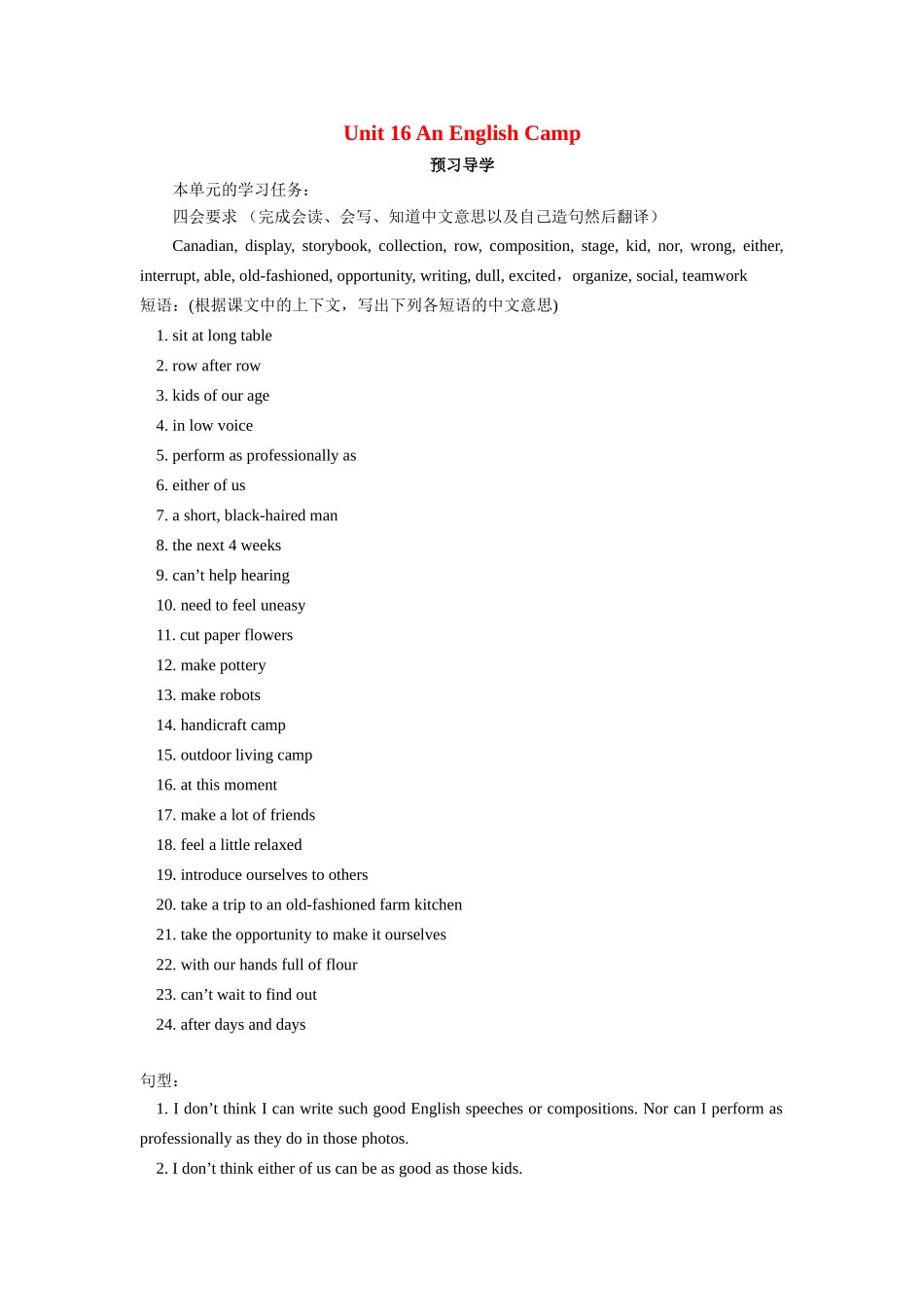 九年级英语 Unit 16 An English Camp预习导学 北京课改版_第1页