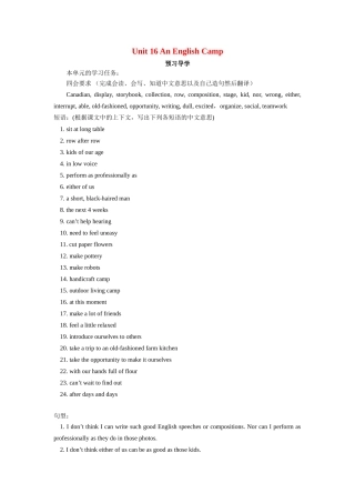 九年级英语 Unit 16 An English Camp预习导学 北京课改版