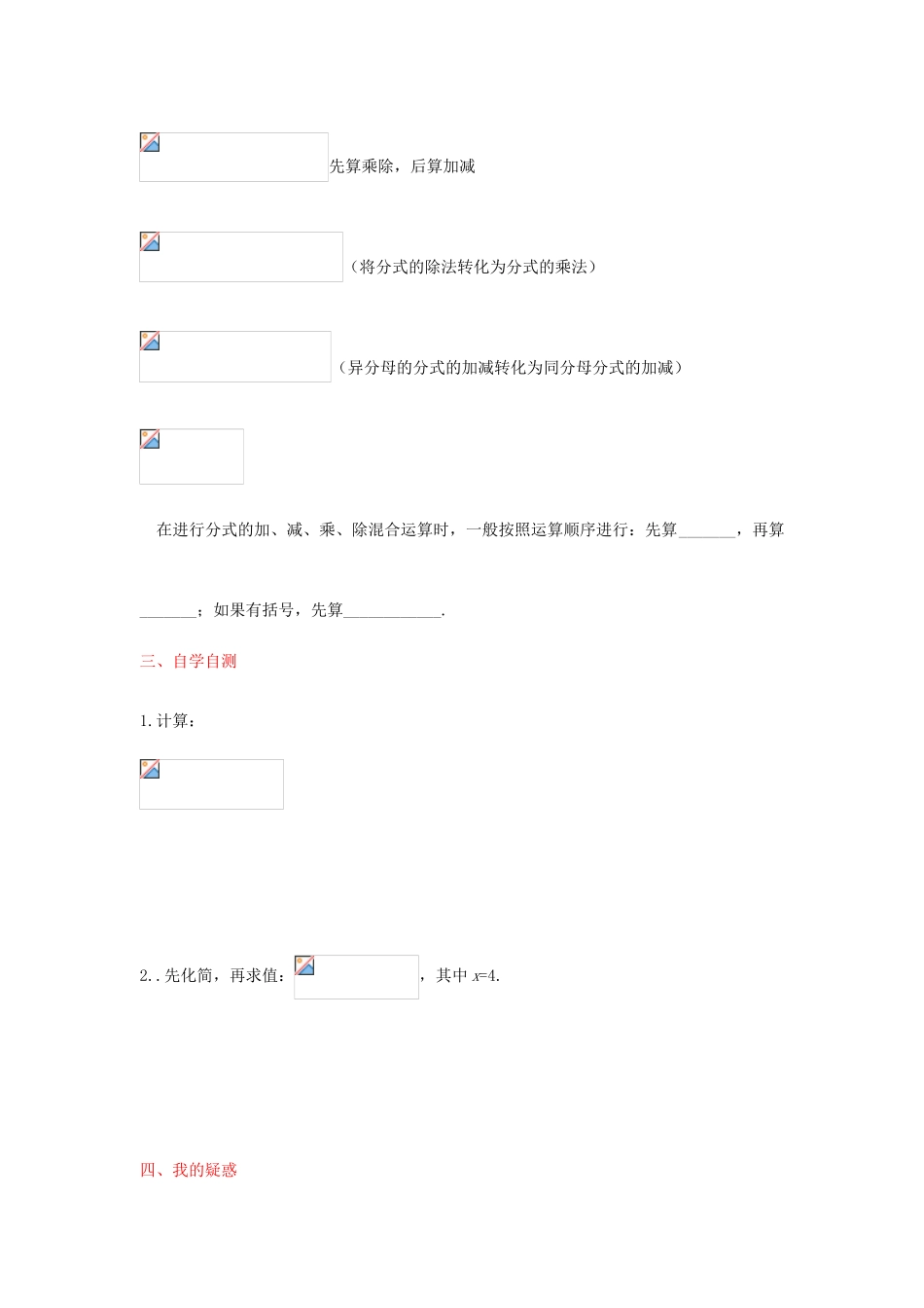 秋八年级数学上册 12.3 分式的混合运算（第2课时）学案 （新版）冀教版-（新版）冀教版初中八年级上册数学学案_第2页