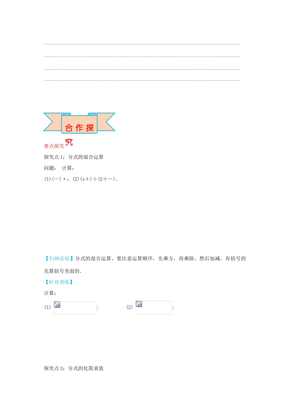 秋八年级数学上册 12.3 分式的混合运算（第2课时）学案 （新版）冀教版-（新版）冀教版初中八年级上册数学学案_第3页