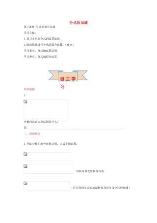 秋八年级数学上册 12.3 分式的混合运算（第2课时）学案 （新版）冀教版-（新版）冀教版初中八年级上册数学学案