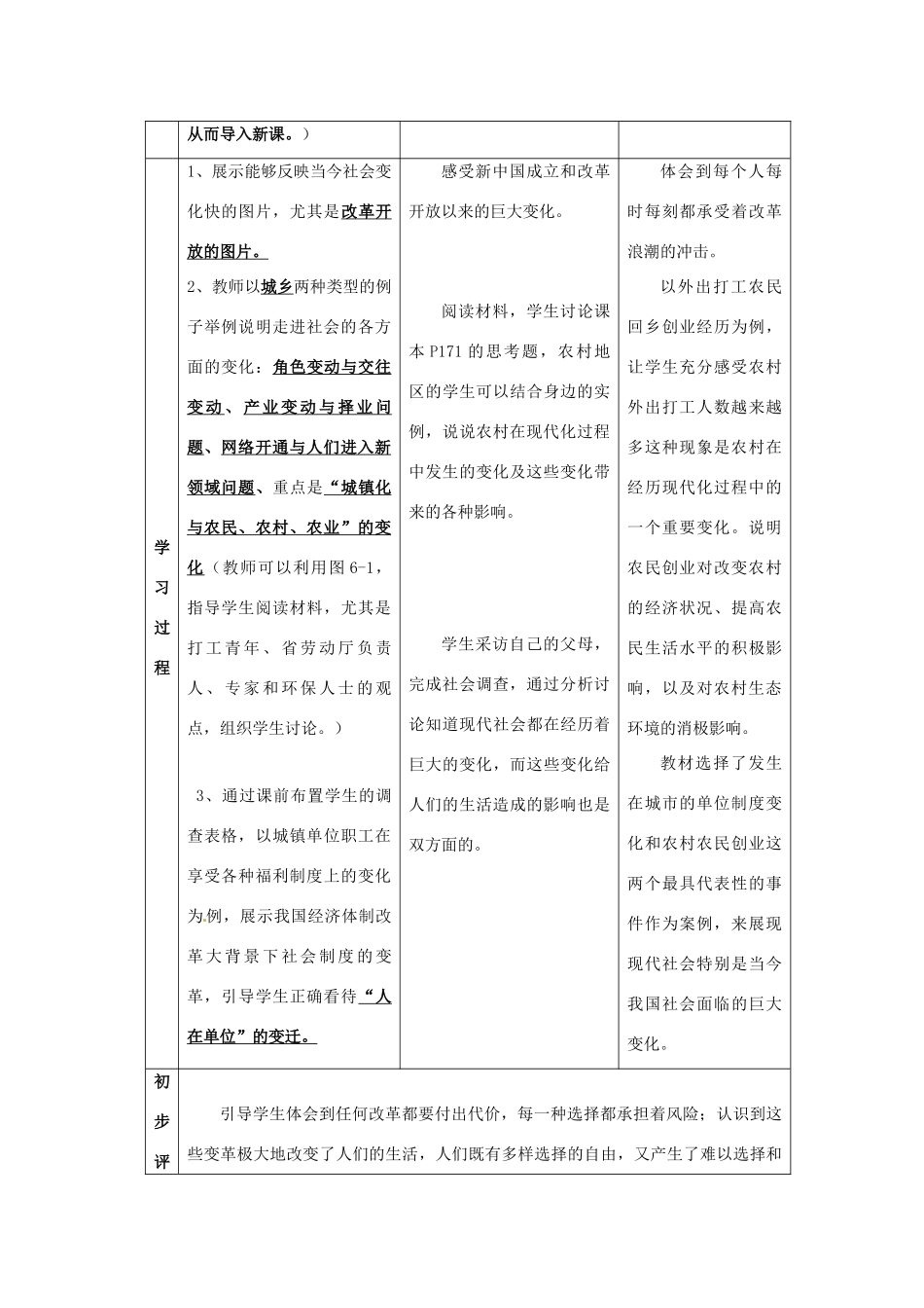 九年级历史 第六单元《面向未来，扬帆远航》教案 人教新课标版_第2页