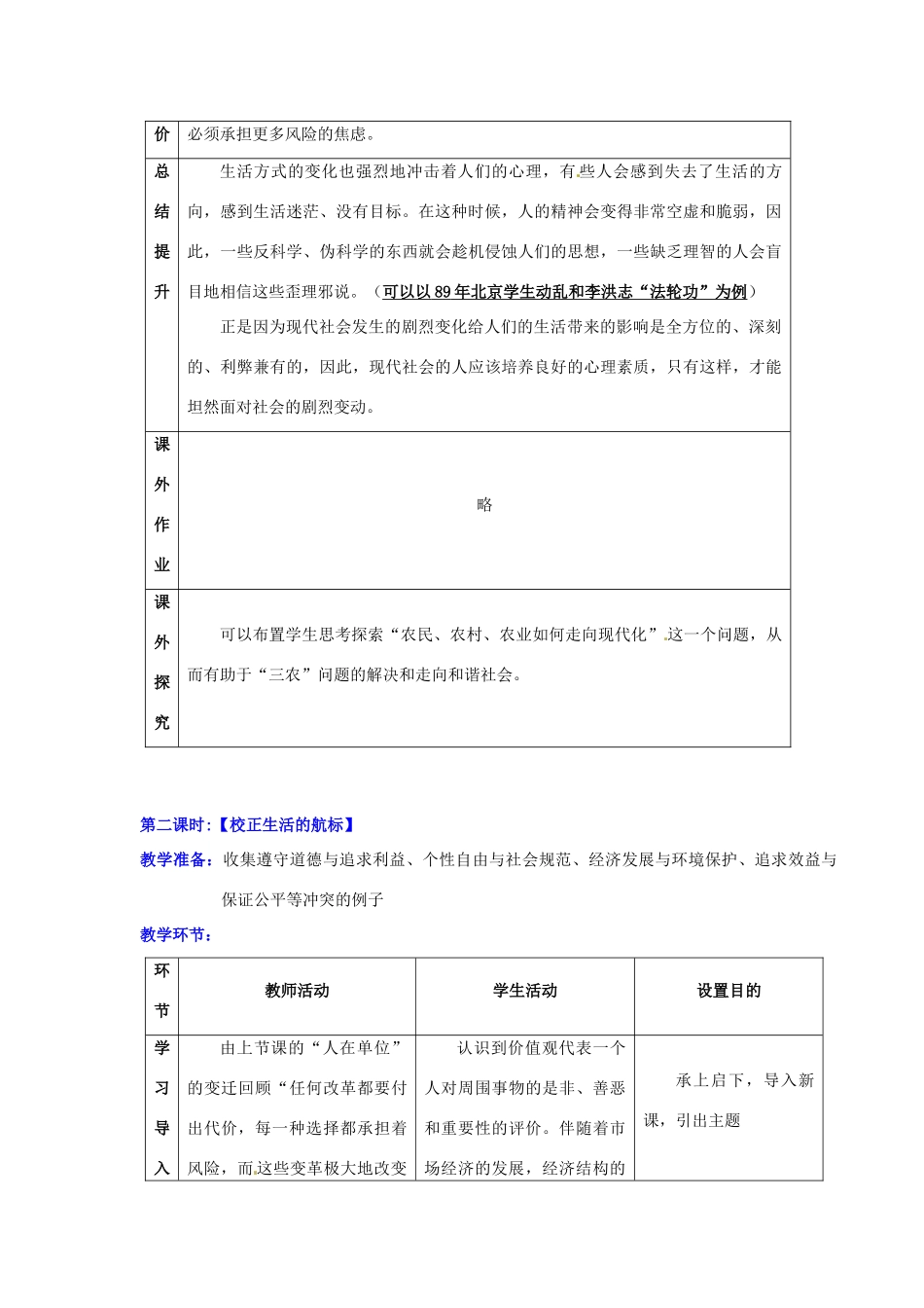 九年级历史 第六单元《面向未来，扬帆远航》教案 人教新课标版_第3页